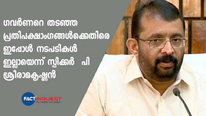 speaker says no action will be taken against opposition mla's who blocked governor in kerala assembly 