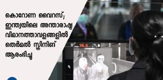 Thermal screening has begun at international airports