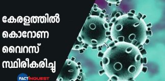 corona virus confirmed in Kerala
