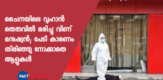 dead man found on an empty street in china's Wuhan amid coronavirus outbreak