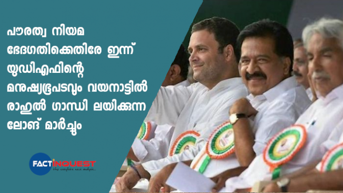 UDF human map protest against CAA in all over Kerala 