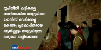 wife of a murder accused who held kids and women hostage in Uttar Pradesh lynched to death