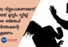 bjp member attack Muslim woman in Thrissur
