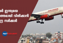 എയര് ഇന്ത്യയെ മൊത്തമായി വില്ക്കാന് കേന്ദ്ര സര്ക്കാര് central government to sale air india