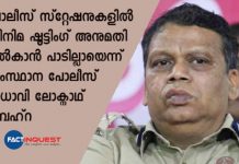 loknath bahra ban film shooting in police stations