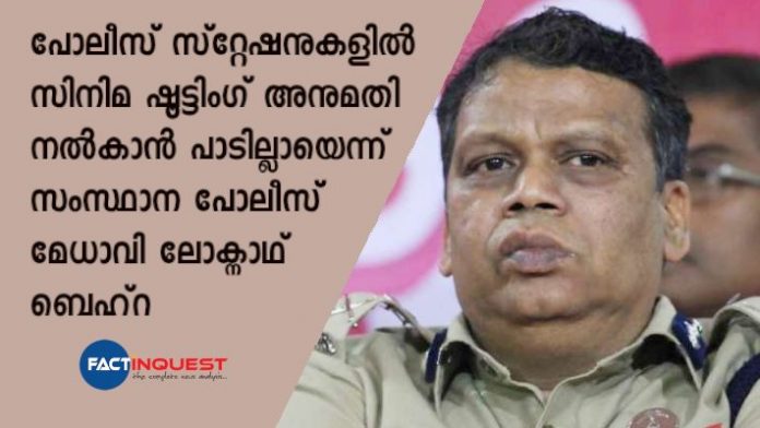 loknath bahra ban film shooting in police stations