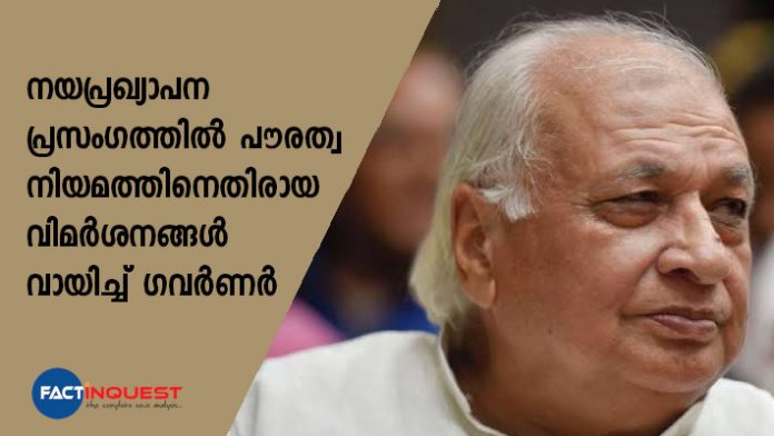 Governor Arif Mohammad Khan In Kerala Assembly