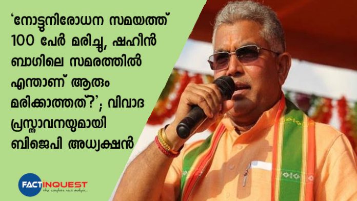 If 100 Died In Notes Ban Queues, Why Not Shaheen Bagh?asked By BJP's Dilip Ghosh