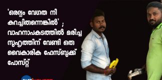 facebook post-ഹക്കിം മൊറയൂർ