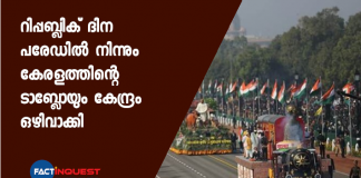 kerala tableau