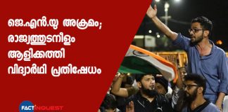jnu attack