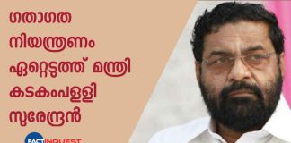 kadakampalli surendran