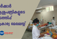 സര്ക്കാര് ആശുപത്രികളുടെ നടത്തിപ്പ് സ്വകാര്യ മേഖലയ്ക്ക് niti ayog