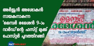 member rameshan 19 ward