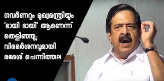 Ramesh Chennithala about governor and cm