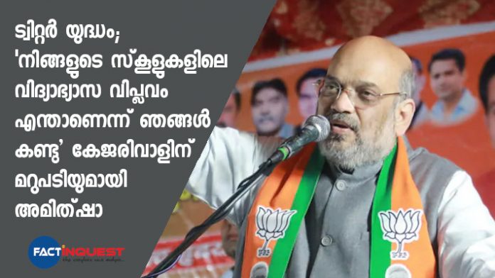 tweet war; amit shah against aravind kejriwal