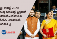 Finance Minister Nirmala Sitaraman presented Union Budget 2020