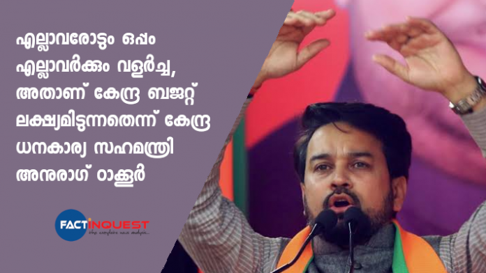 Anurag Thakur says that Prime Minister Narendra Modi-led government aims at full-blown growth of the country