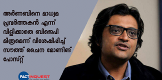 Chinese media calls Arnab Goswami a BJP ally