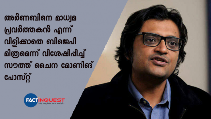 Chinese media calls Arnab Goswami a BJP ally