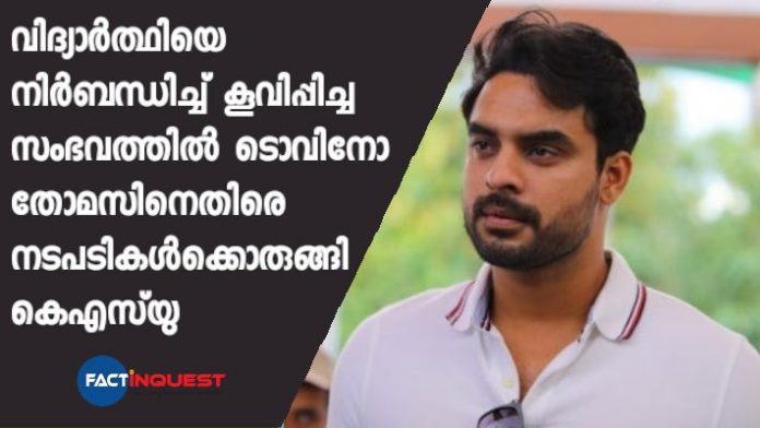 ksu complained against actor Tovino Thomas 