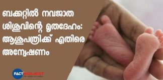 Newborn baby's body found in a bucket near kochi