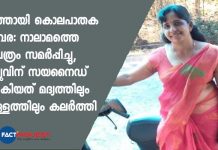 4th chargesheet submitted in court for koodathai case