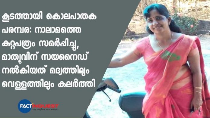 4th chargesheet submitted in court for koodathai case