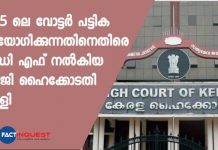 Kerala high court reject udf plea about the voter's list