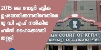 Kerala high court reject udf plea about the voter's list