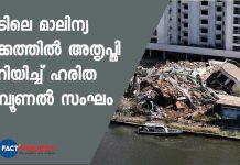 maradu waste disposal