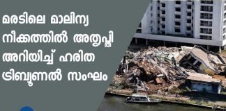 maradu waste disposal