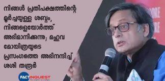 shashi tharoor appreciated mehua moitra for her speech in parliament 