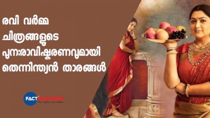 restoration of raja Ravi Varma pictures restoration of raja Ravi Varma pictures