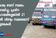private bus strike withdrawn