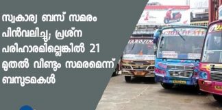 private bus strike withdrawn