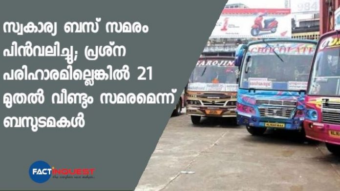 private bus strike withdrawn