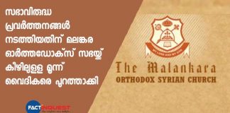 action against the priests in Malankara church