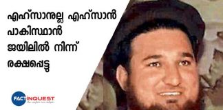 ehsanullah ehsan escapes from pakistan jail