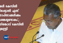 Pinarayi Vijayan on Calicut UAPA case