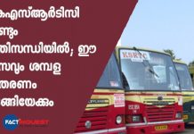 ksrtc is in salary crisis