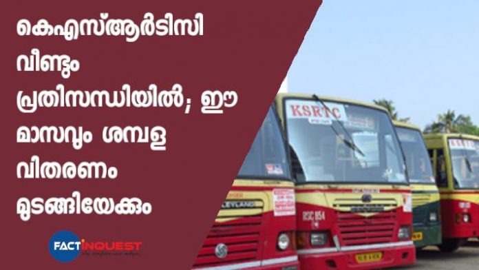 ksrtc is in salary crisis