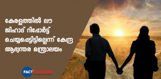 No love jihad cases in Kerala, MHA tells Lok Sabha