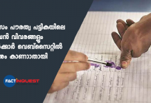 അസം പൌരത്വ പട്ടികയിലെ മുഴുവൻ വിവരങ്ങളും സർക്കാർ വെബ്സൈറ്റിൽ നിന്നും കാണാാതായി Assam NRC data vanishes from website