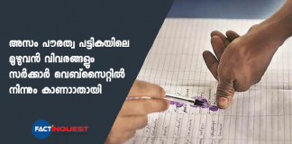 Assam NRC data vanishes from website