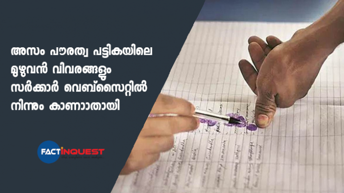 Assam NRC data vanishes from website