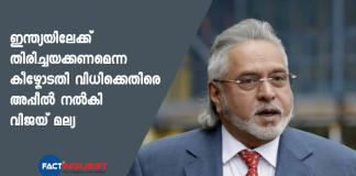 Vijay Mallya appeals against extradition to India from Britain