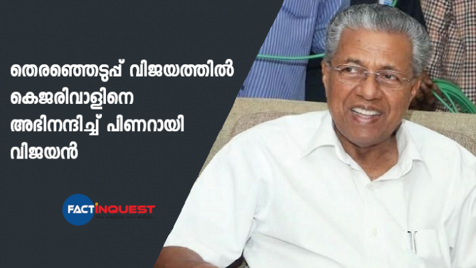 Pinarayi Vijayan praises Aravind Kejriwal over Delhi Election Victory