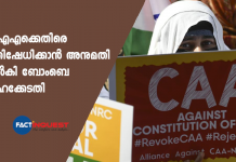 സിഎഎക്കെതിരെ പ്രതിഷേധിക്കാൻ അനുമതി നൽകി ബോംബെ ഹൈക്കേടതി