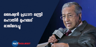 malaysian prime minister mahathir mohammad resigns